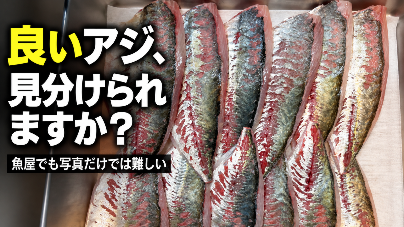 良い味の見分け方